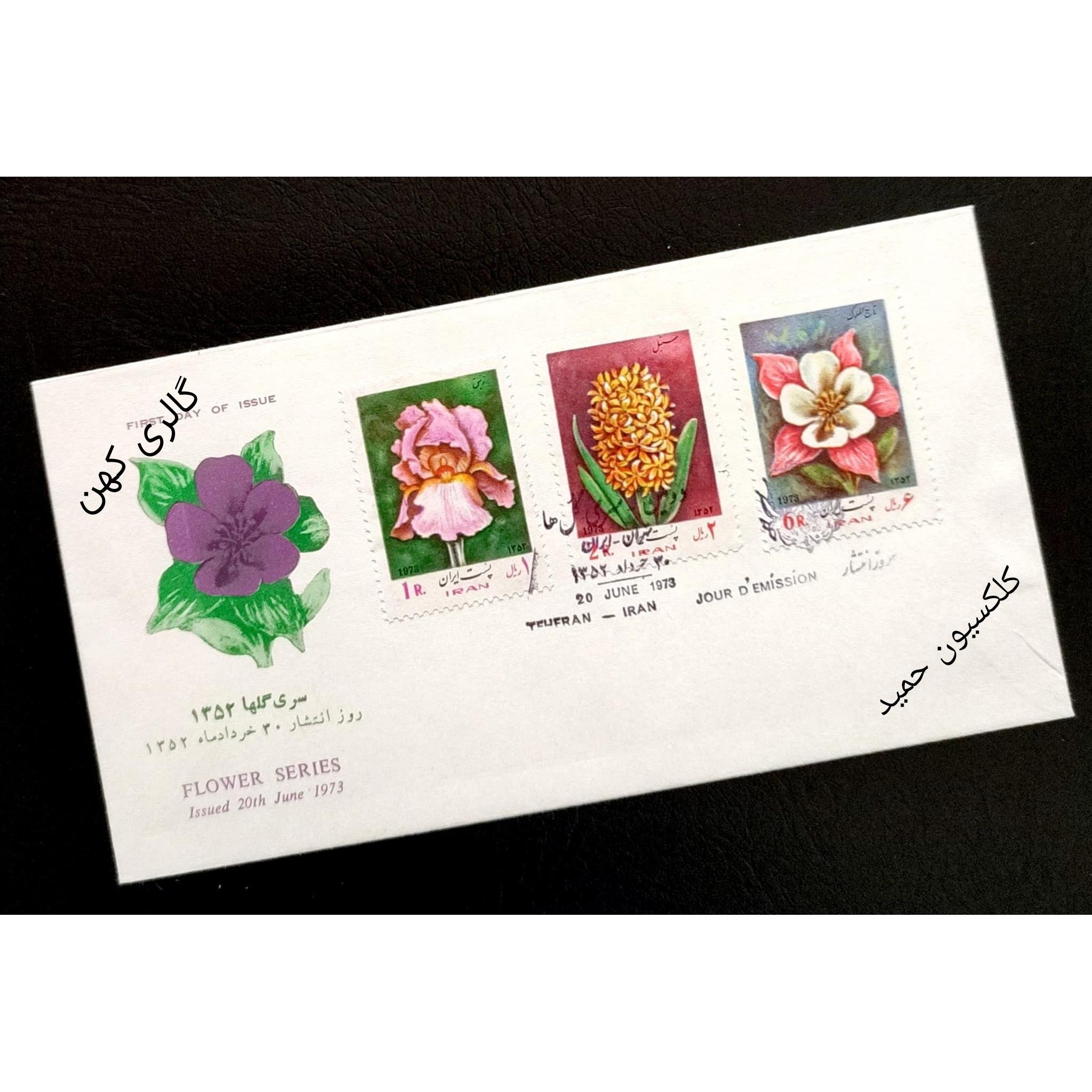 پاکت مهر روز سری گل ها 1352