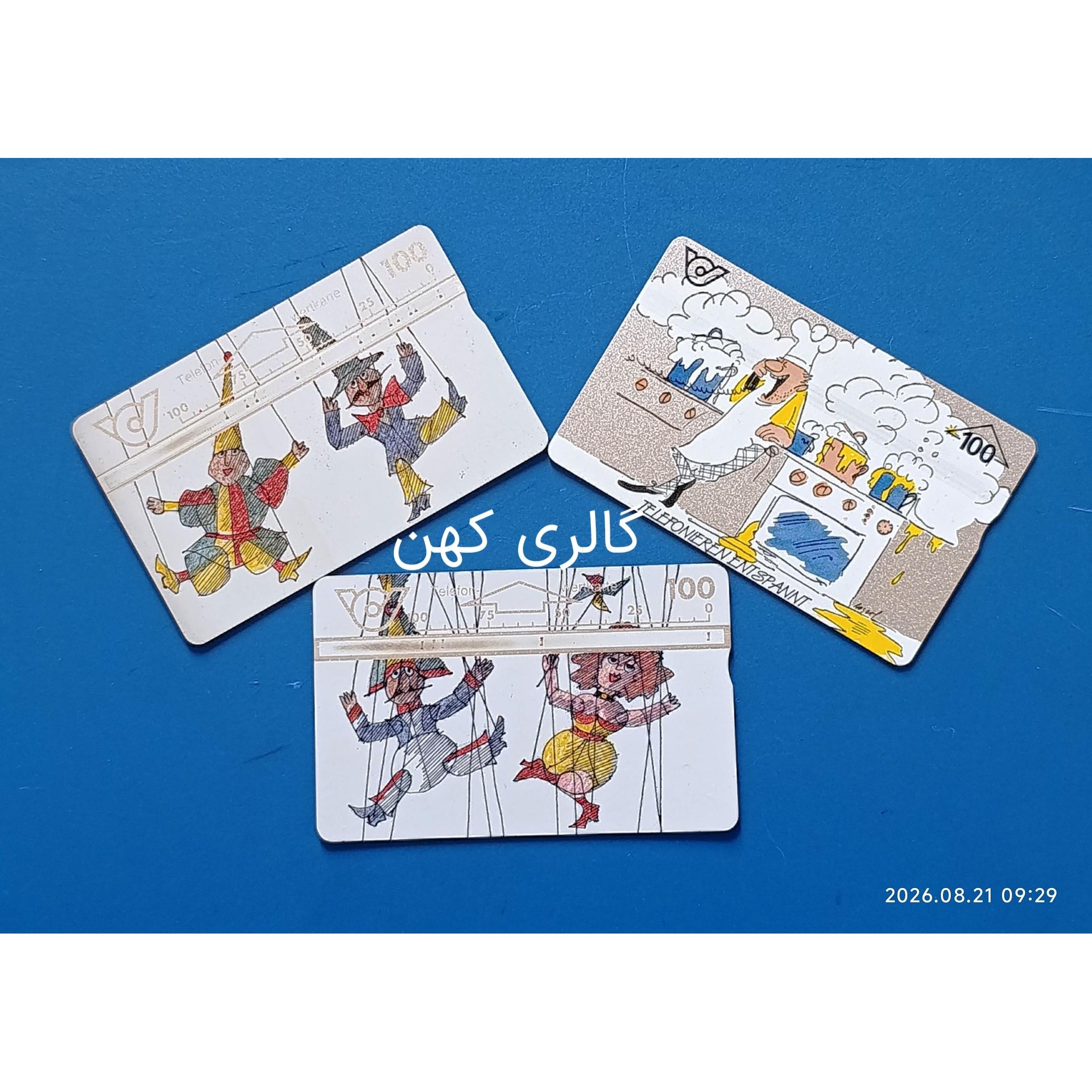 کارت تلفن کلکسیون خارجی