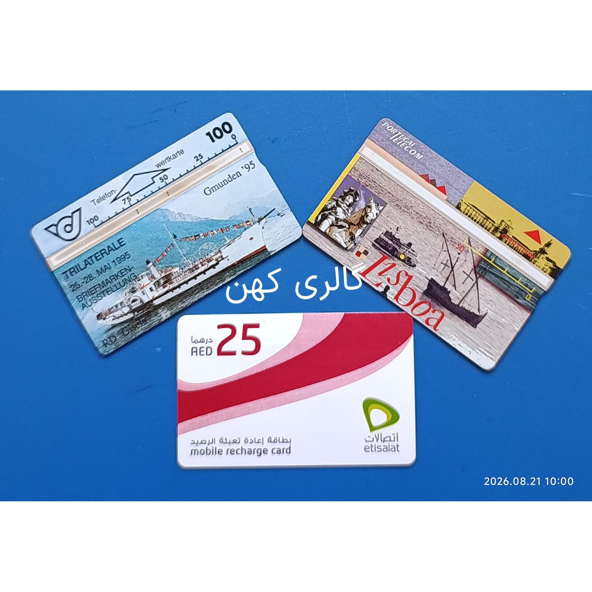 کارت تلفن کلکسیونی خارجی