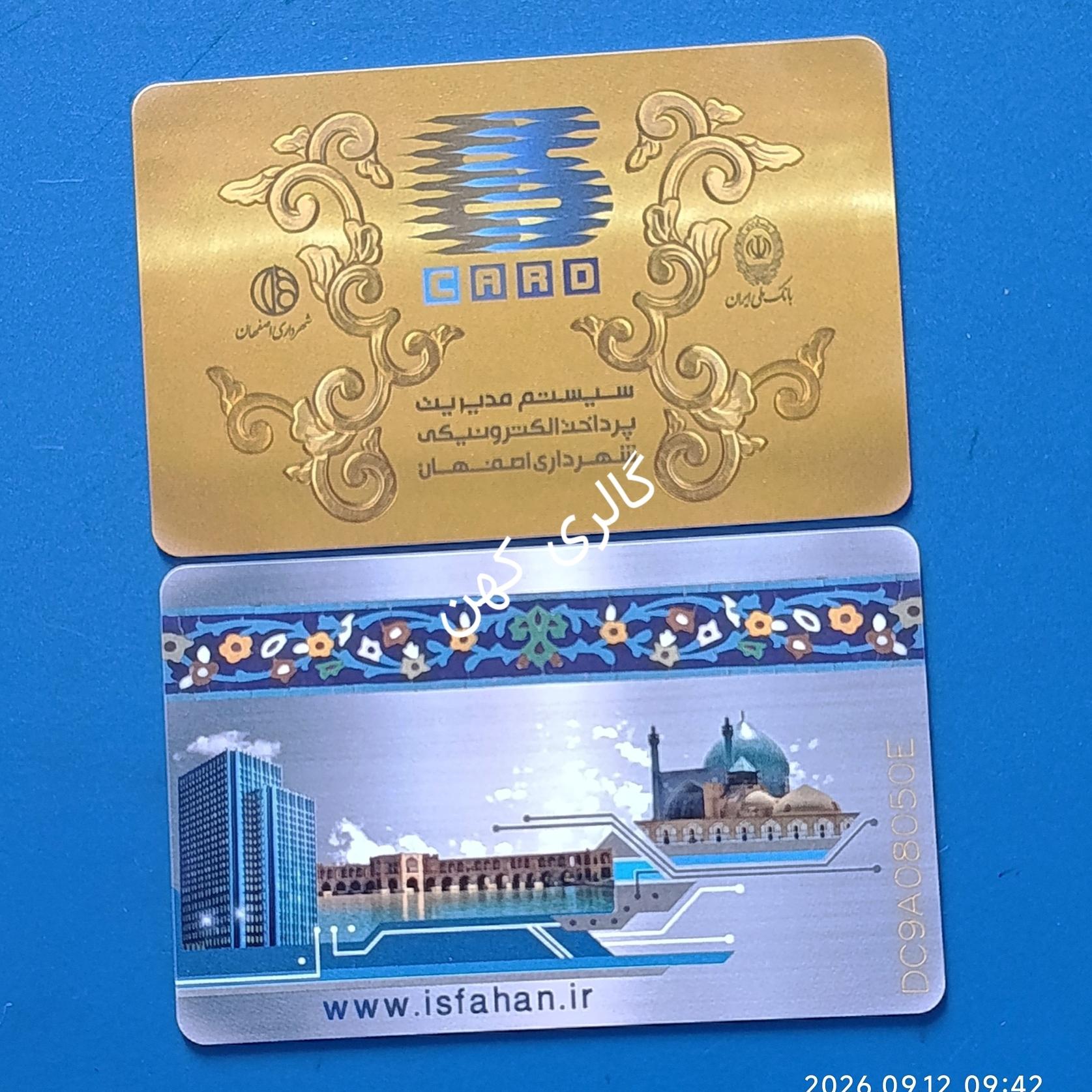 کارت بلیط الکترونیک اصفهان
