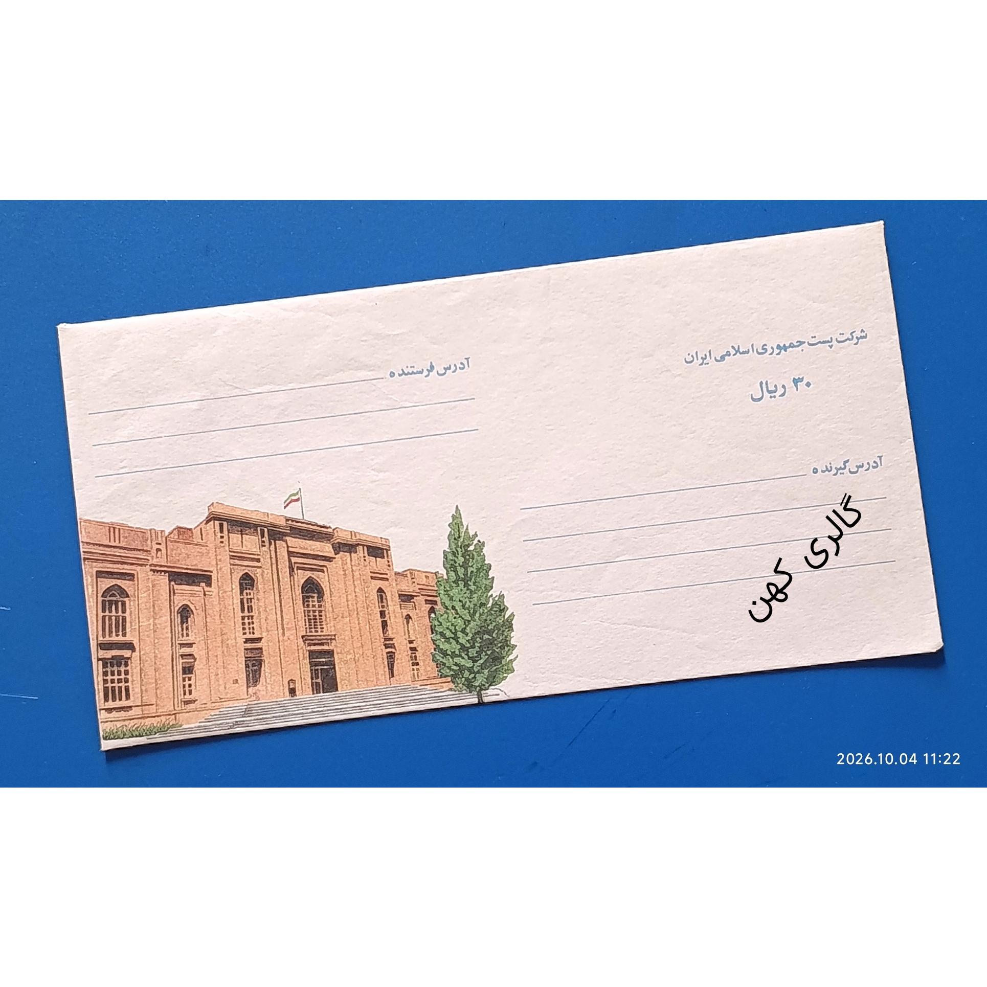 ایروگرام ( نامه داخلی) 30 ریالی