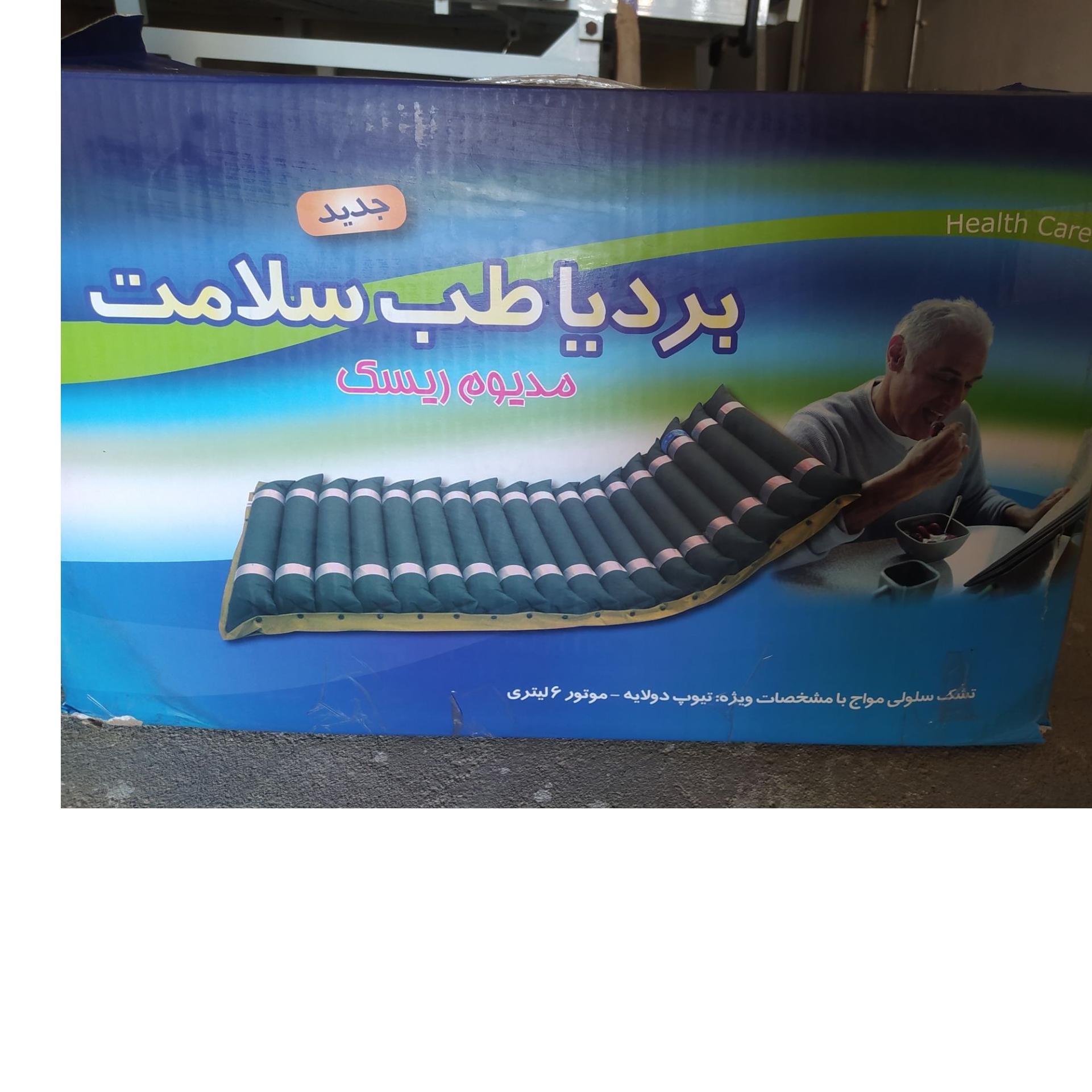 تشک مواج بردیا طب مواج