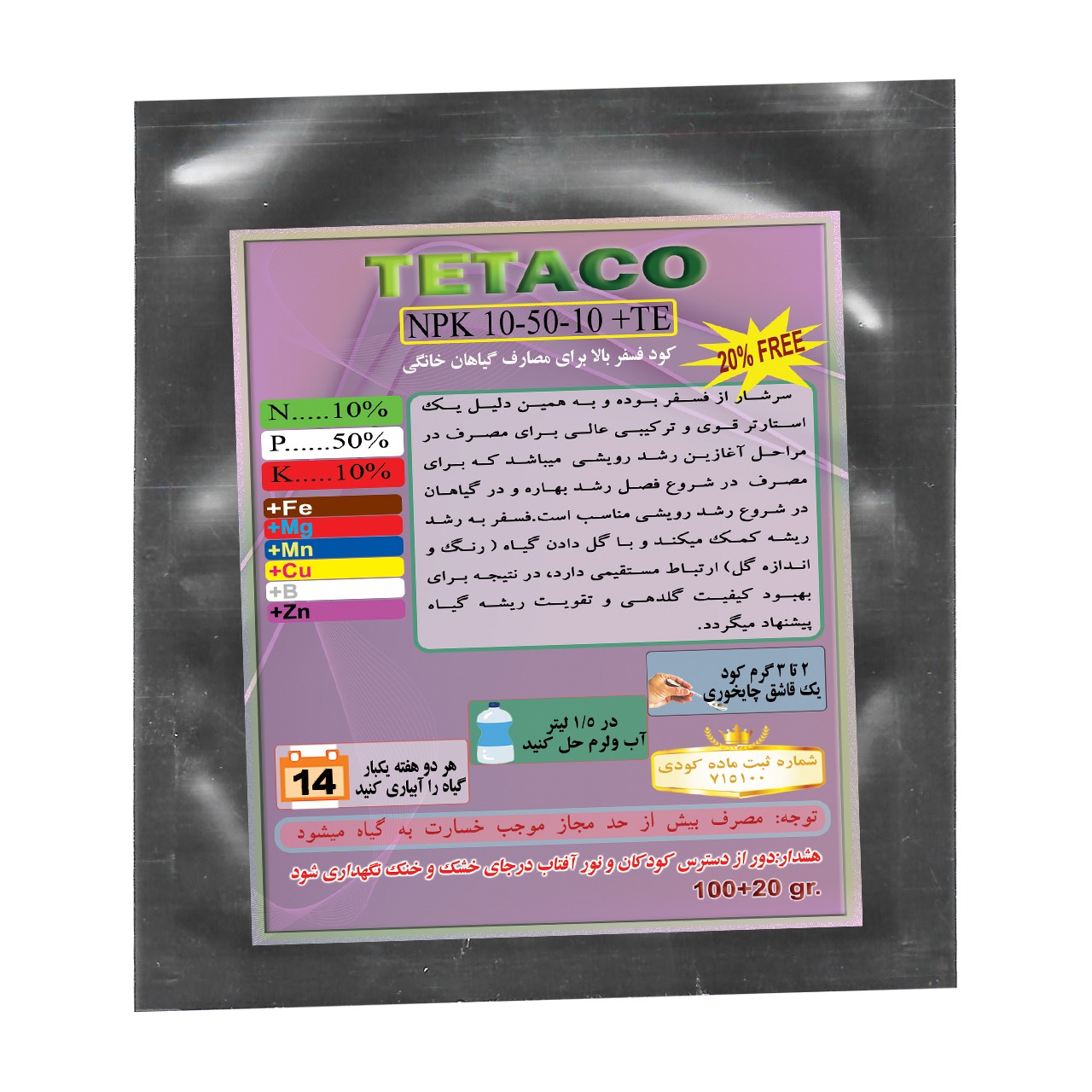 کود NPK 10-50-10 تتاکو مناسب گلدان وزن 120 گرم