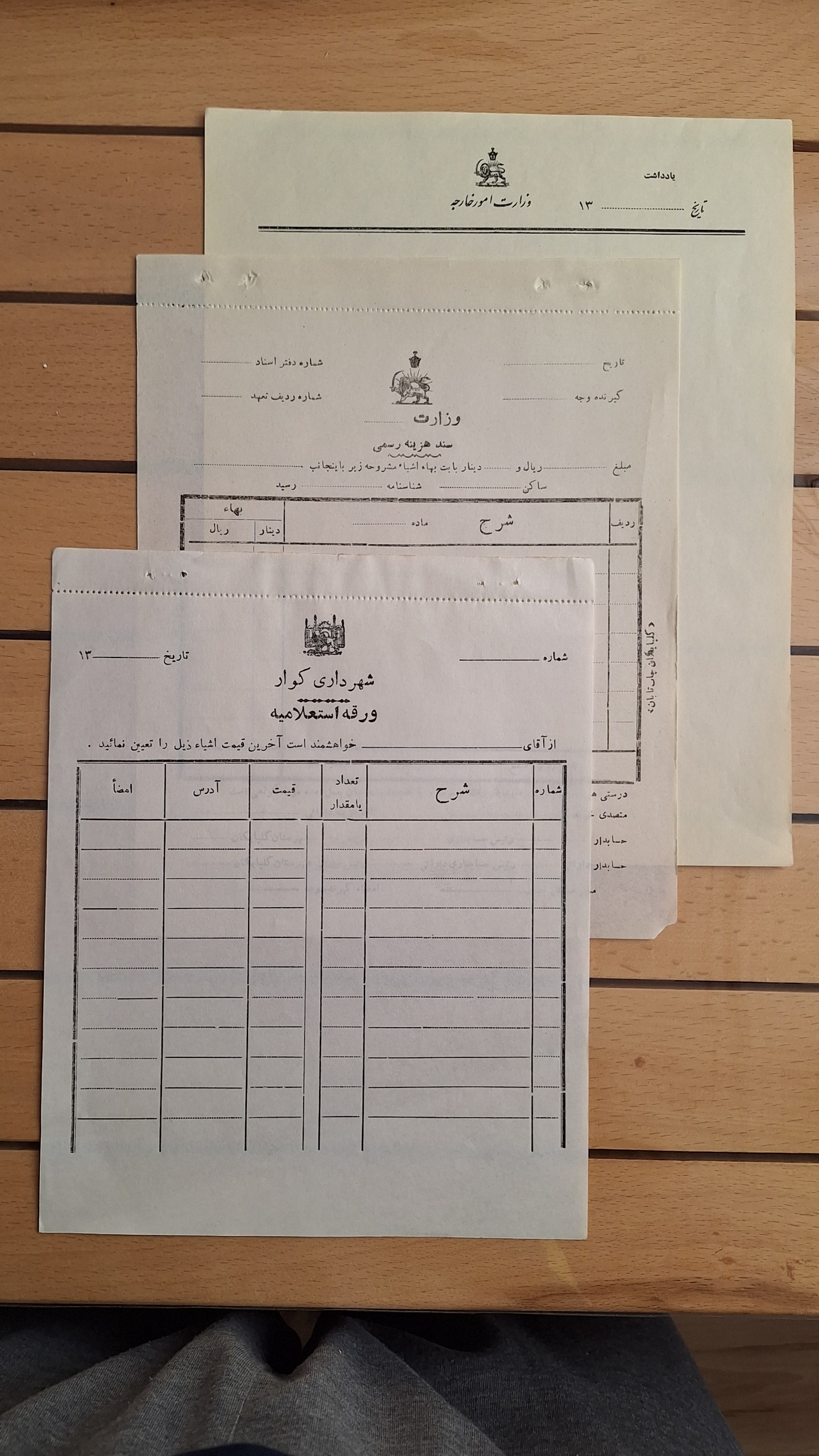 وزارت خارجه ، شهرداری ، وزارت هزینه به دینار