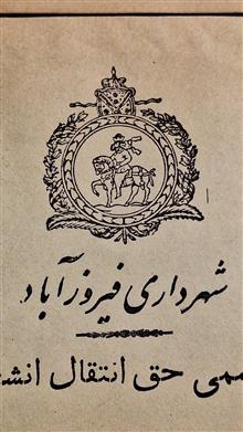 قبض