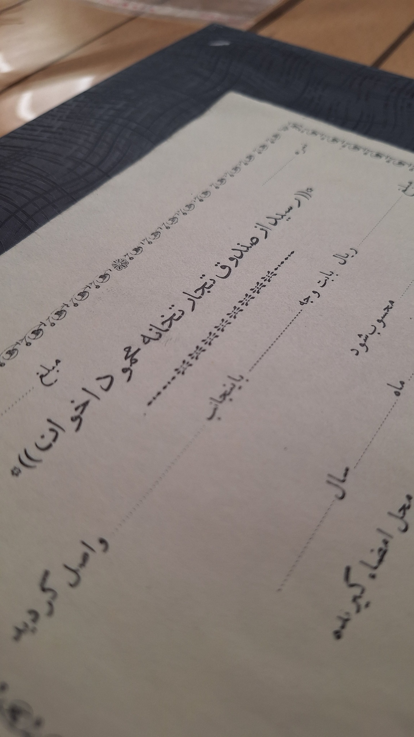 رسید از صندوق تجارتخانه اخوان کاشانی