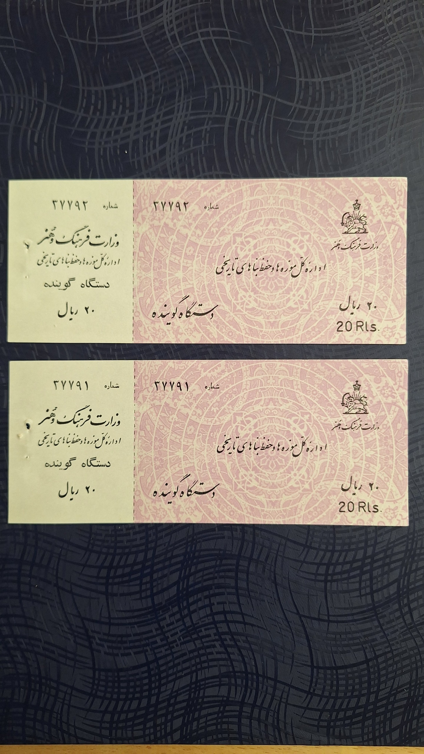 بلیط دستگاه گوینده