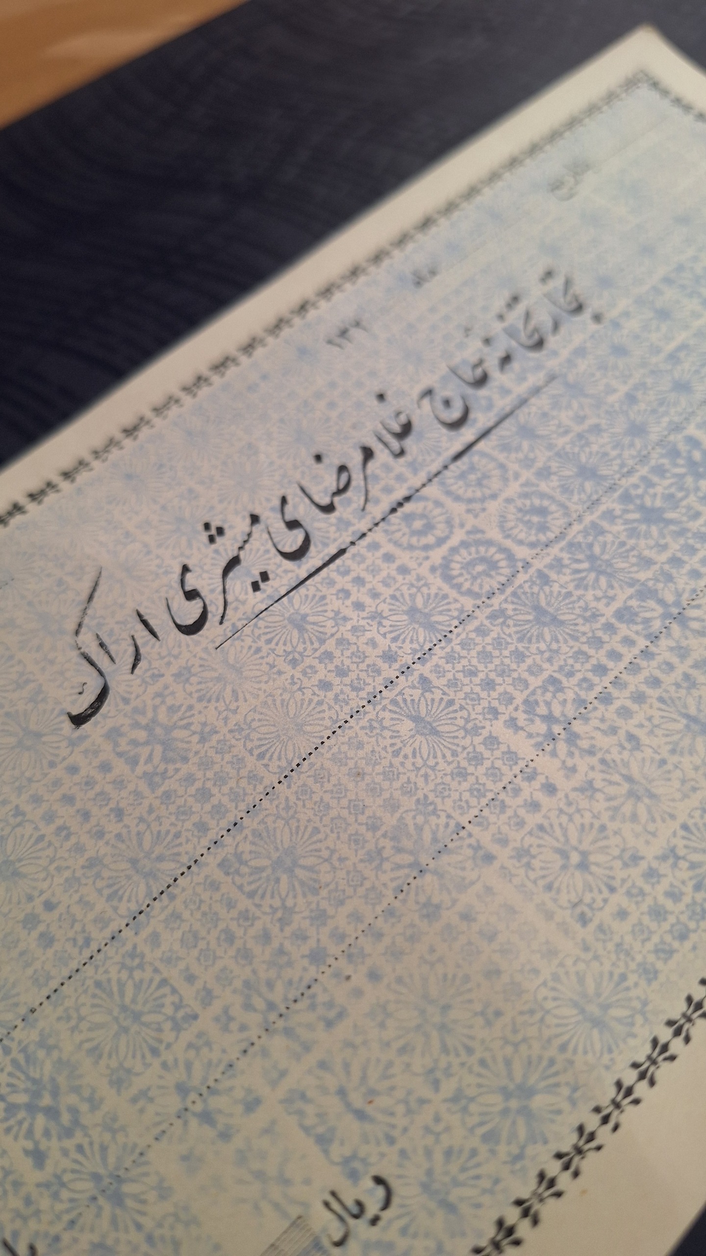 چک تجارتخانه مشیری اراک