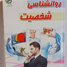 روانشناسی