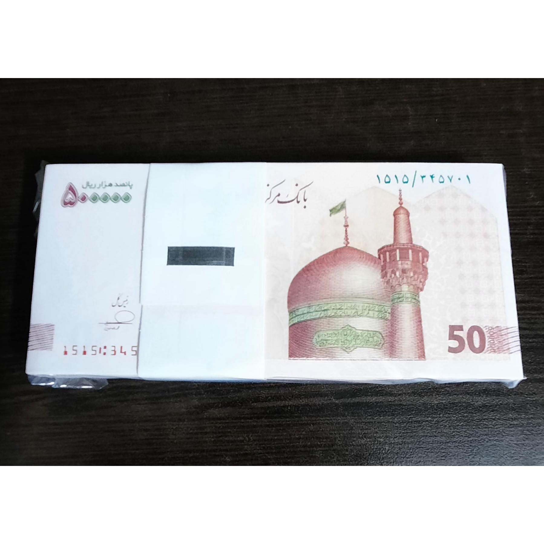 بسته 50 هزارتومانی قدیم کسرهمسان 15 روی 15