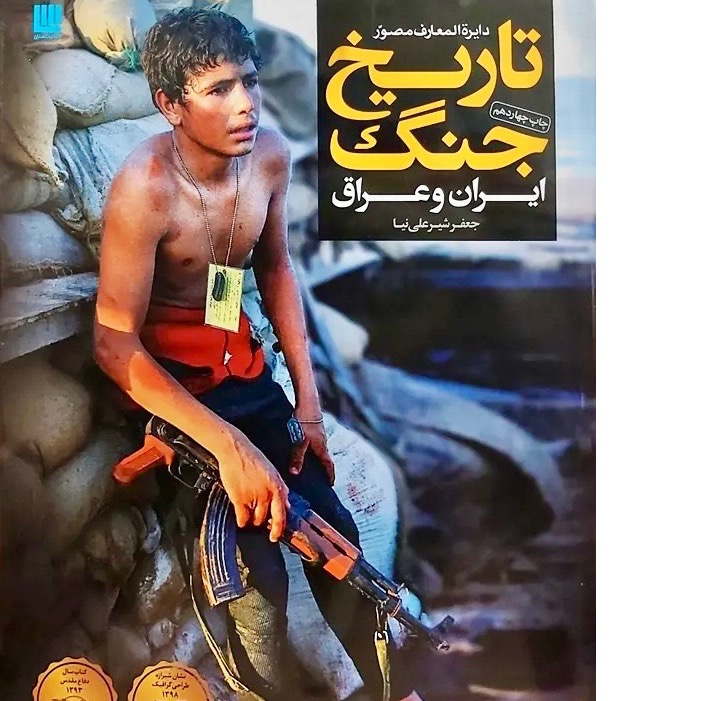 دایره المعارف مصور تاریخ جنگ نشر سایان