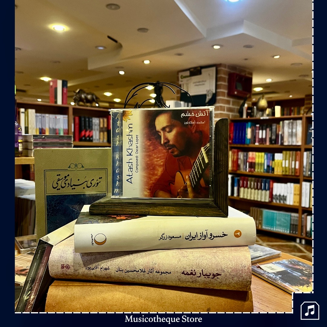 آلبوم آتش خشم _ اسکار لوپز