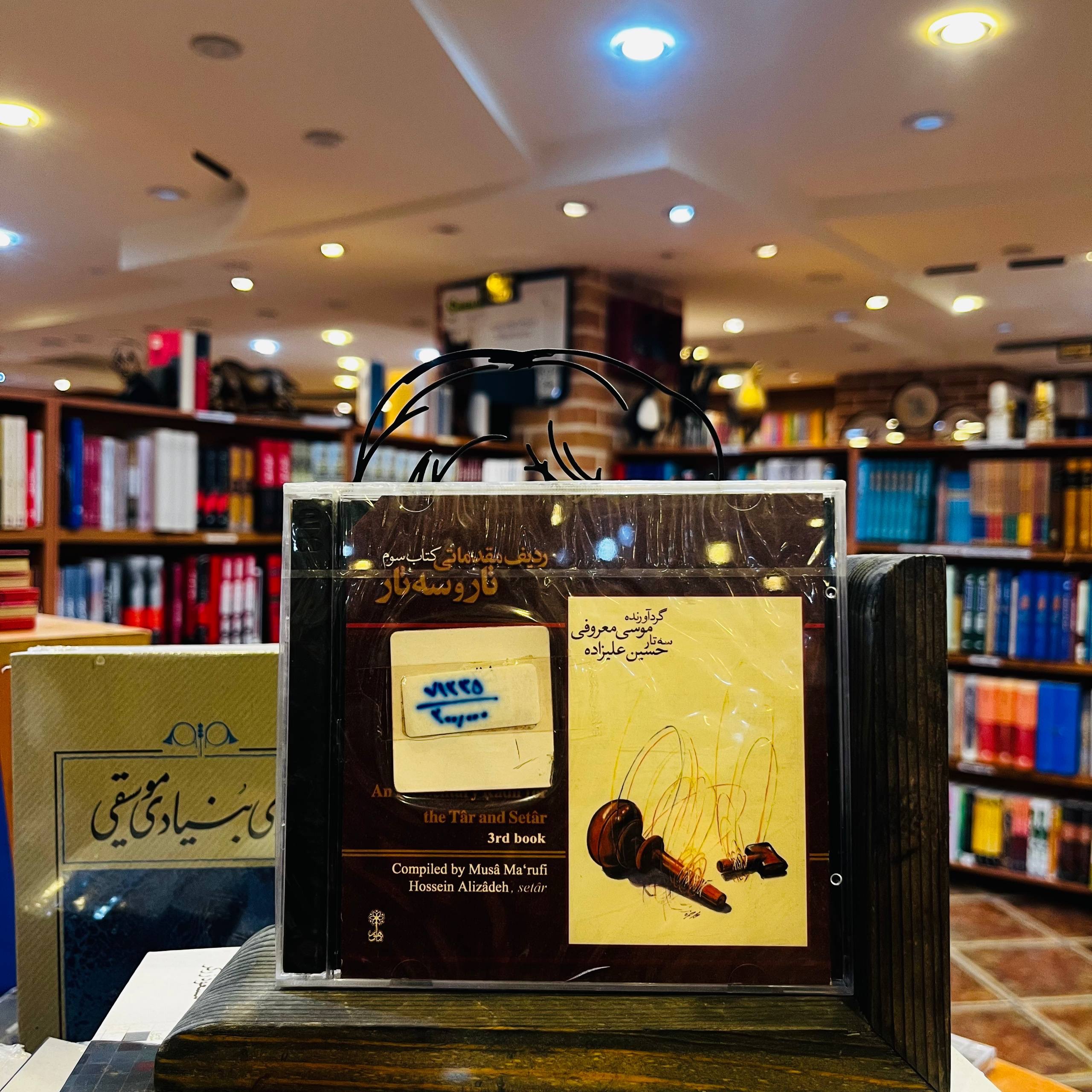 ردیف مقدماتی تار و سه تار (3) _ حسین علیزاده