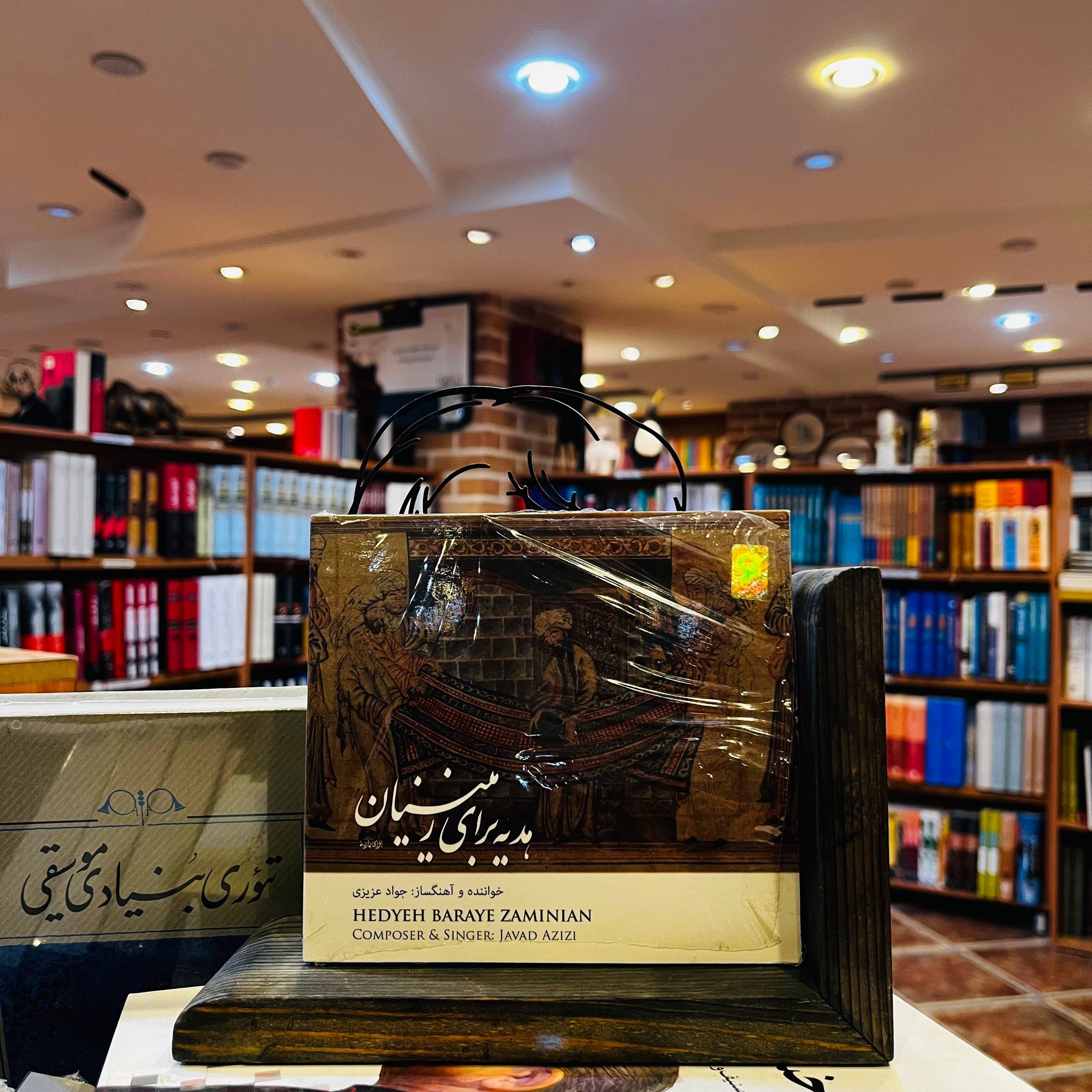 هدیه برای زمینیان _ جواد عزیزی