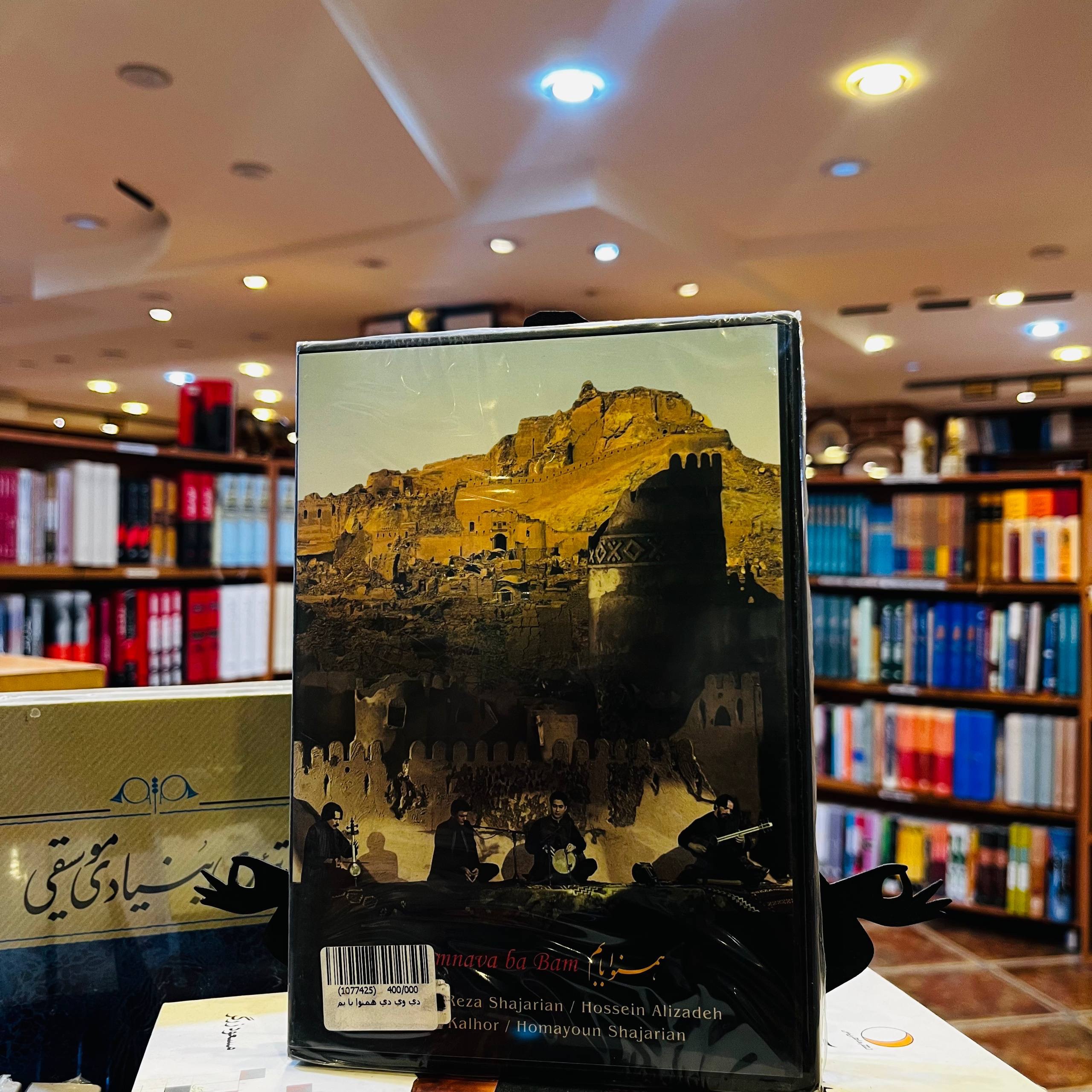 همنوا با بم _ همایون شجریان _ حسین علیزاده