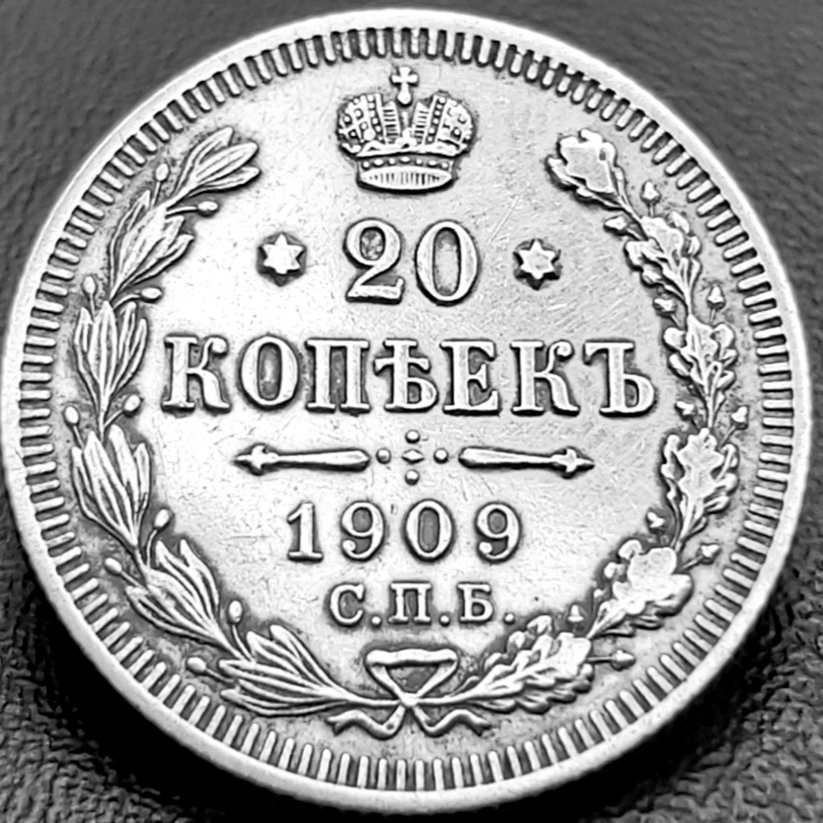 سکه نقره بیست 20 کوپک 1909 روسیه کیفیت درحد