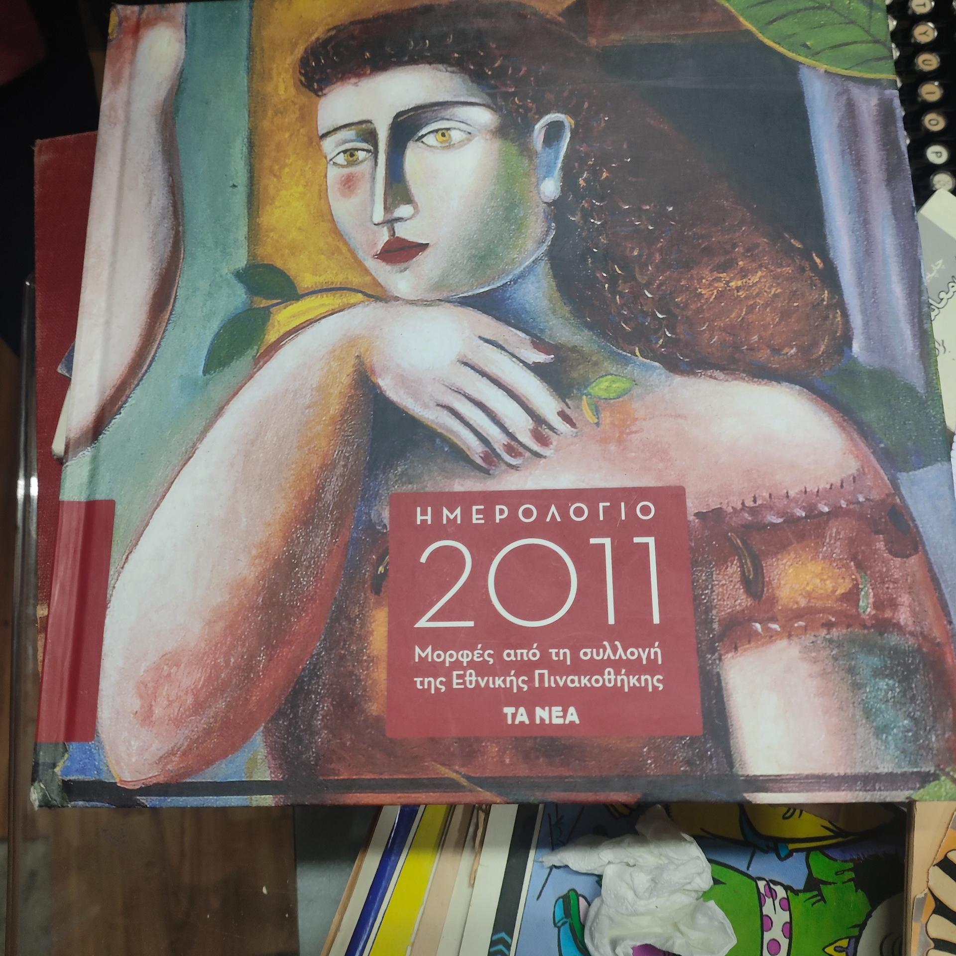 تقویم هنری تمام گلاسه 2011