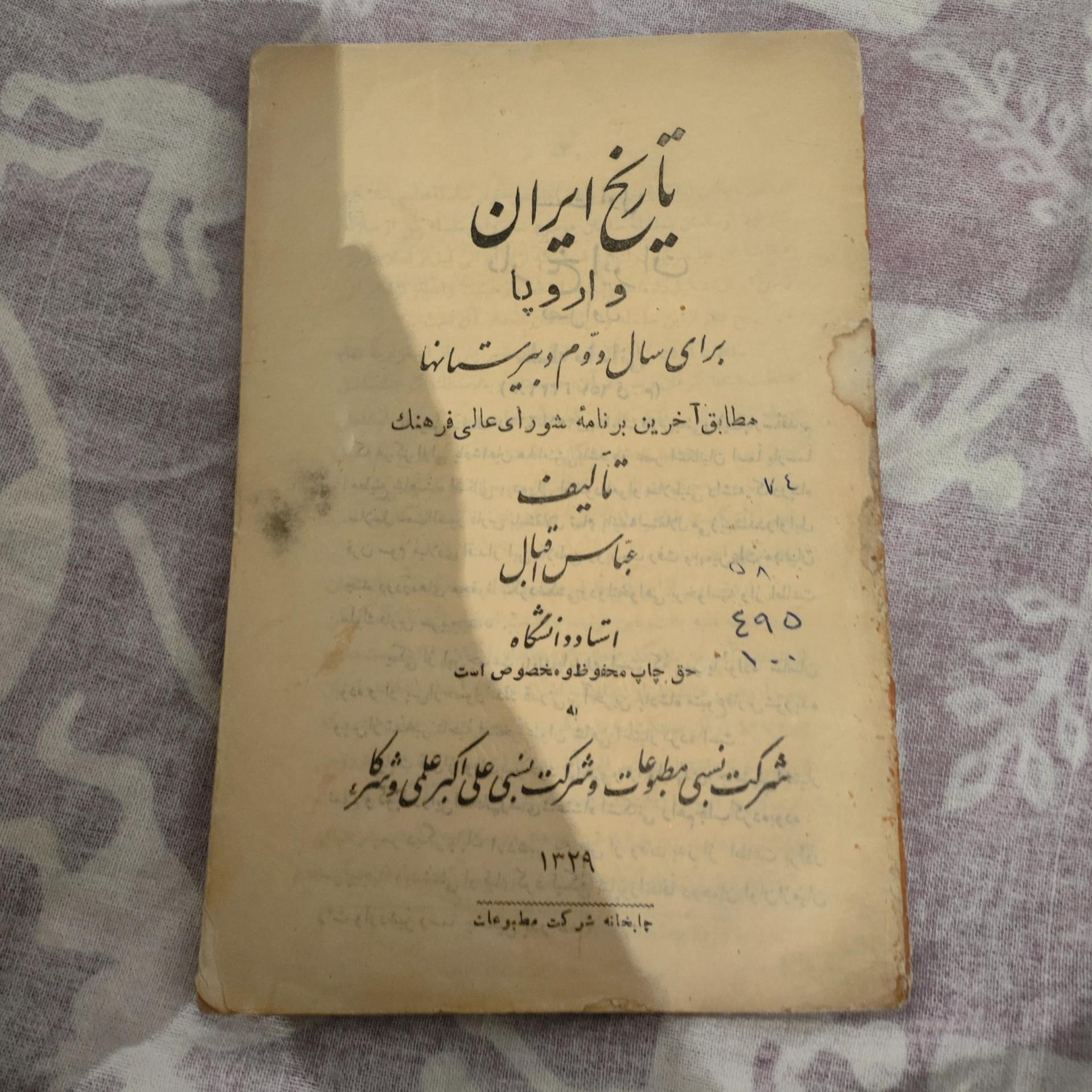 تاریخ ایران و اروپا دوم دبیرستان