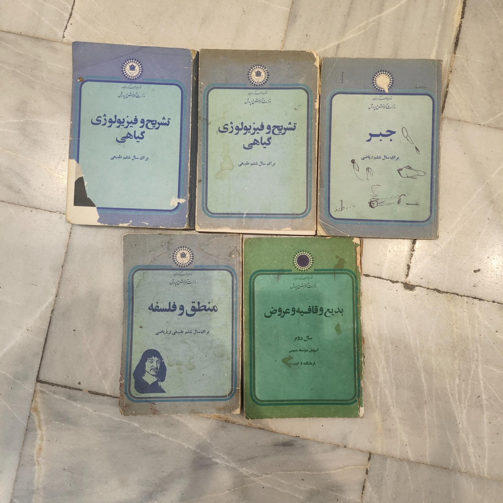 5جلد کتاب درسی با آرم پنجاهمین سال سلطنت