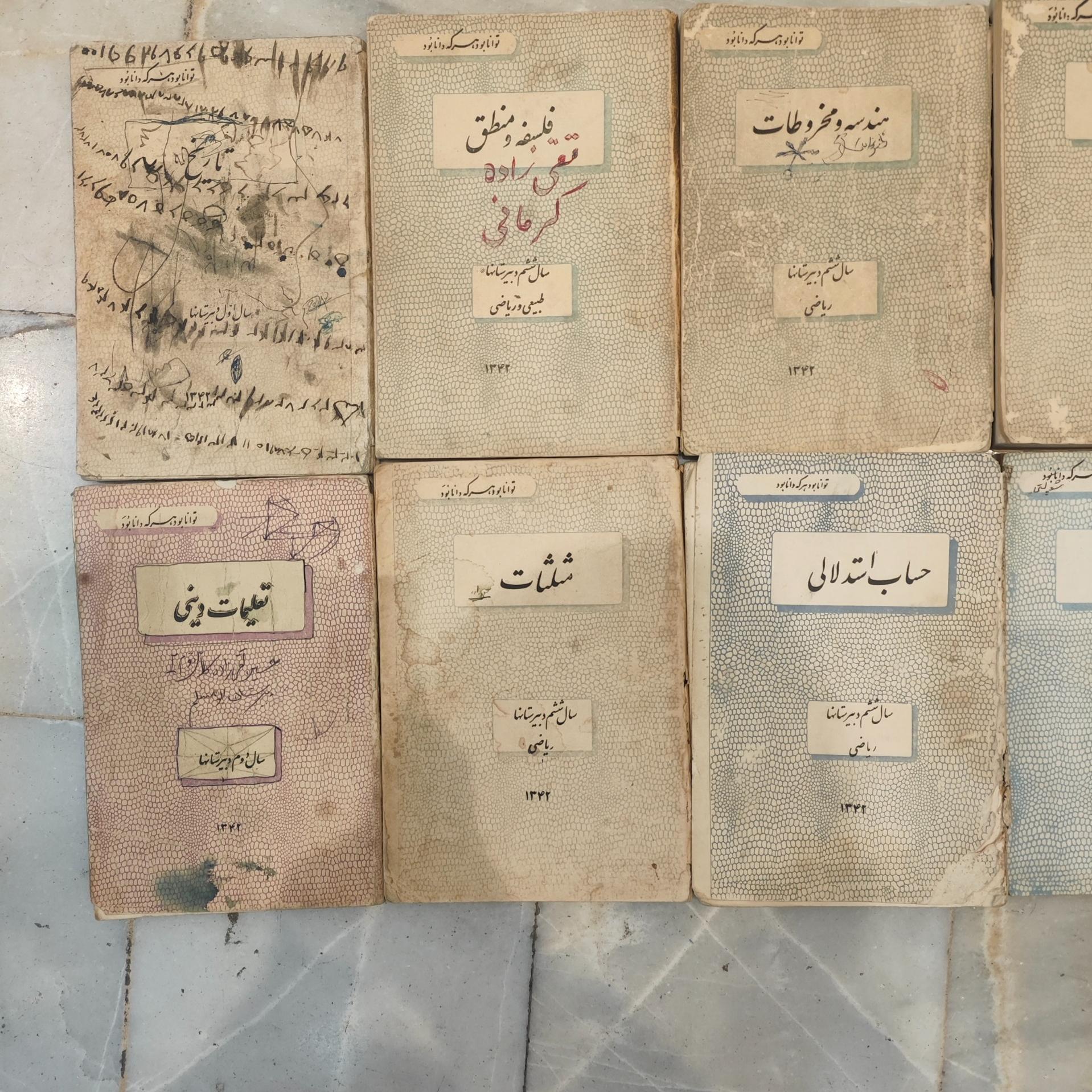 11جلد کتاب درسی کلکسیونی دهه 40