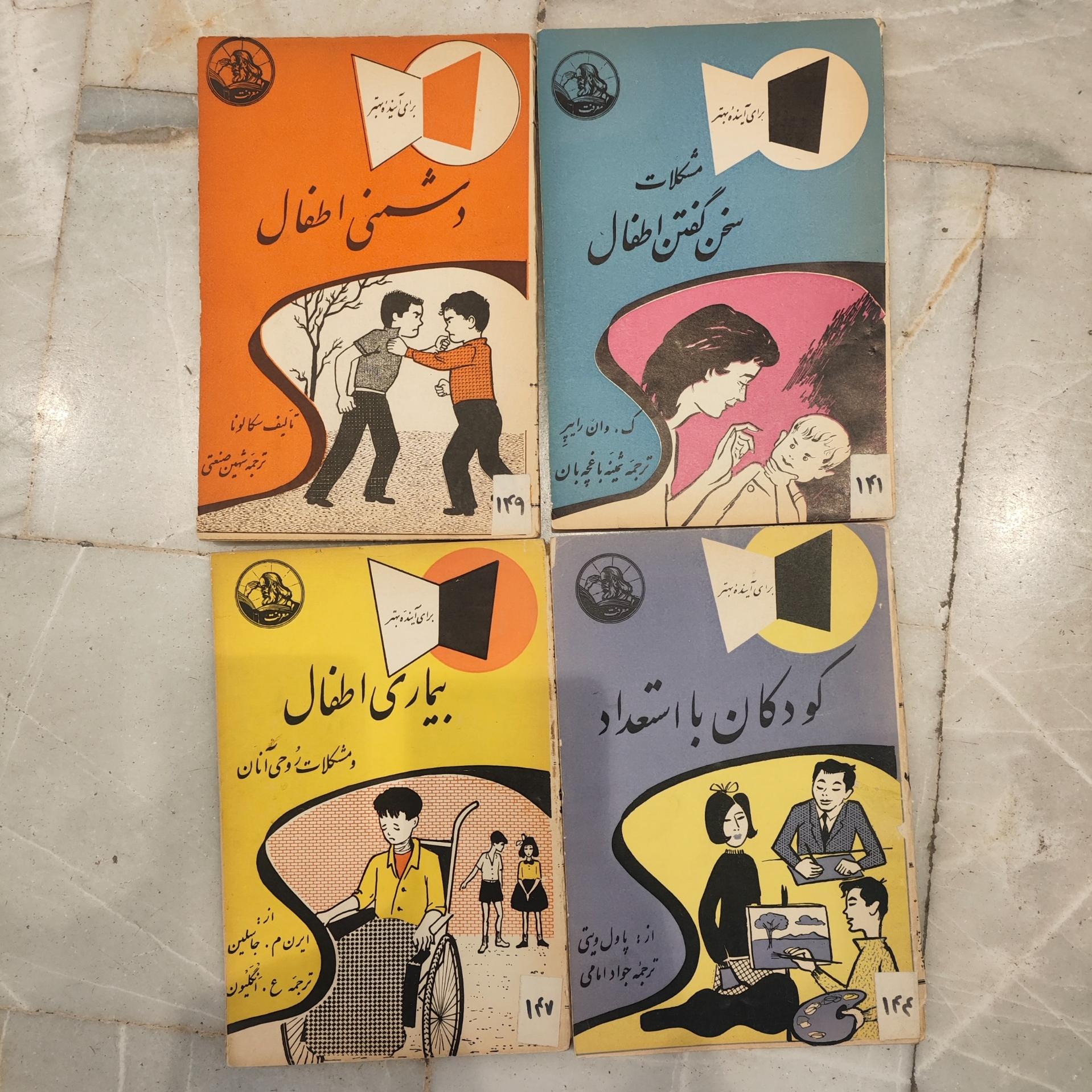 کتب برای آینده بهتر 4جلد انتشارات معرفت