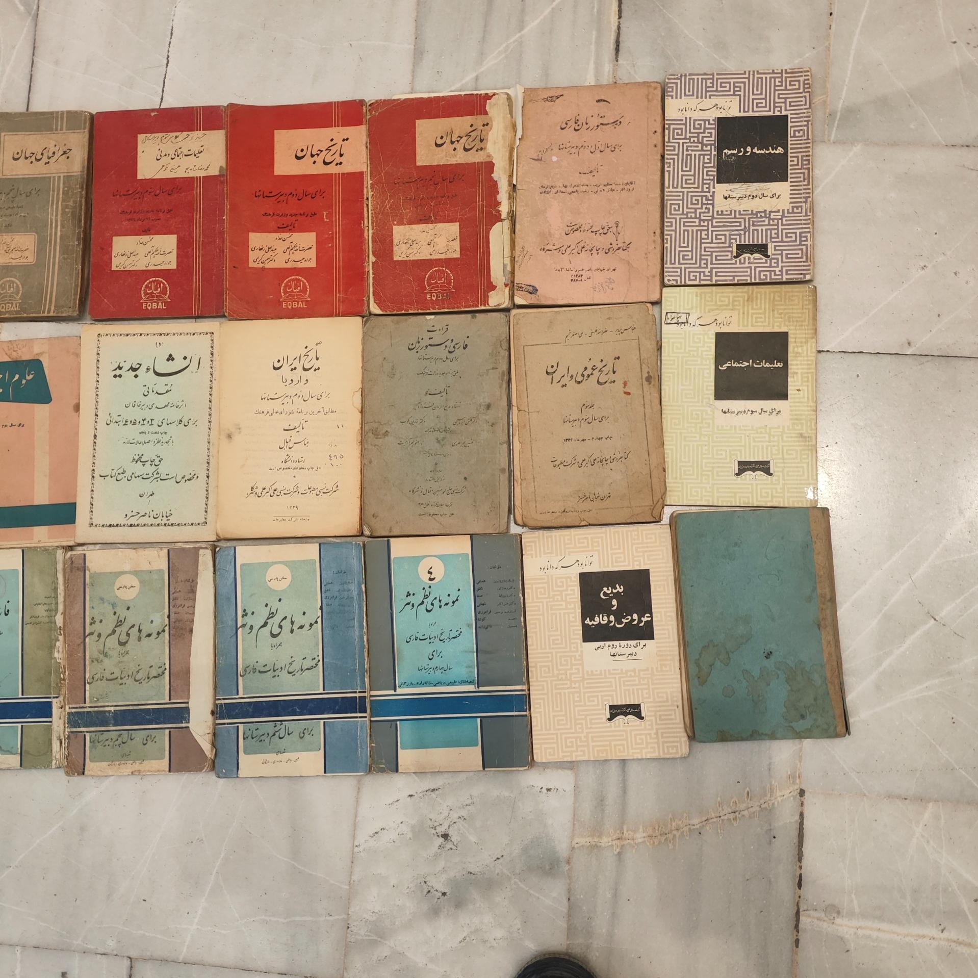 کتب درسی دوره پهلوی دوم 18جلد