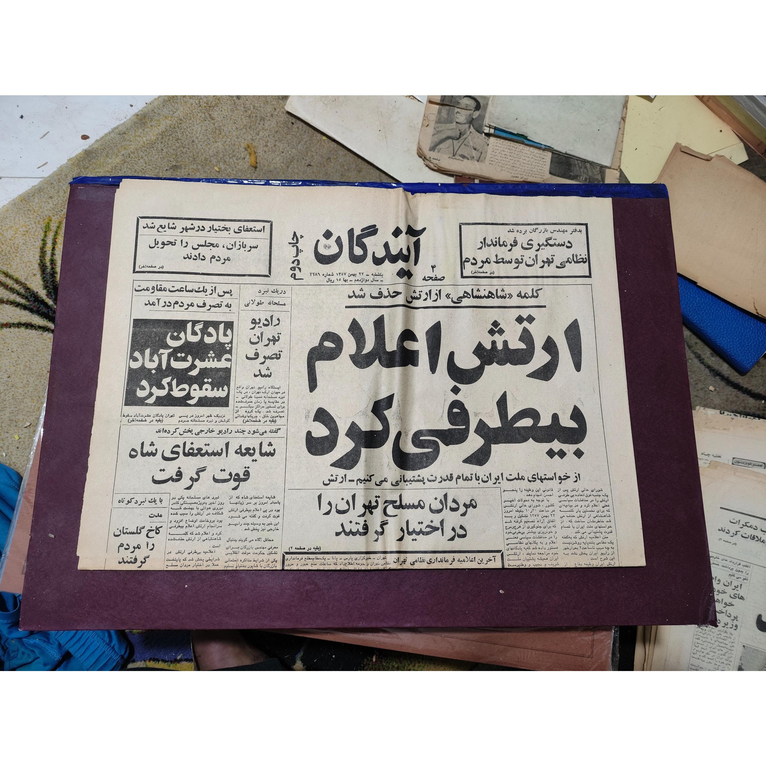 کلکسیونی ترین روزنامه معاصر ایران 20عدد ایندگان