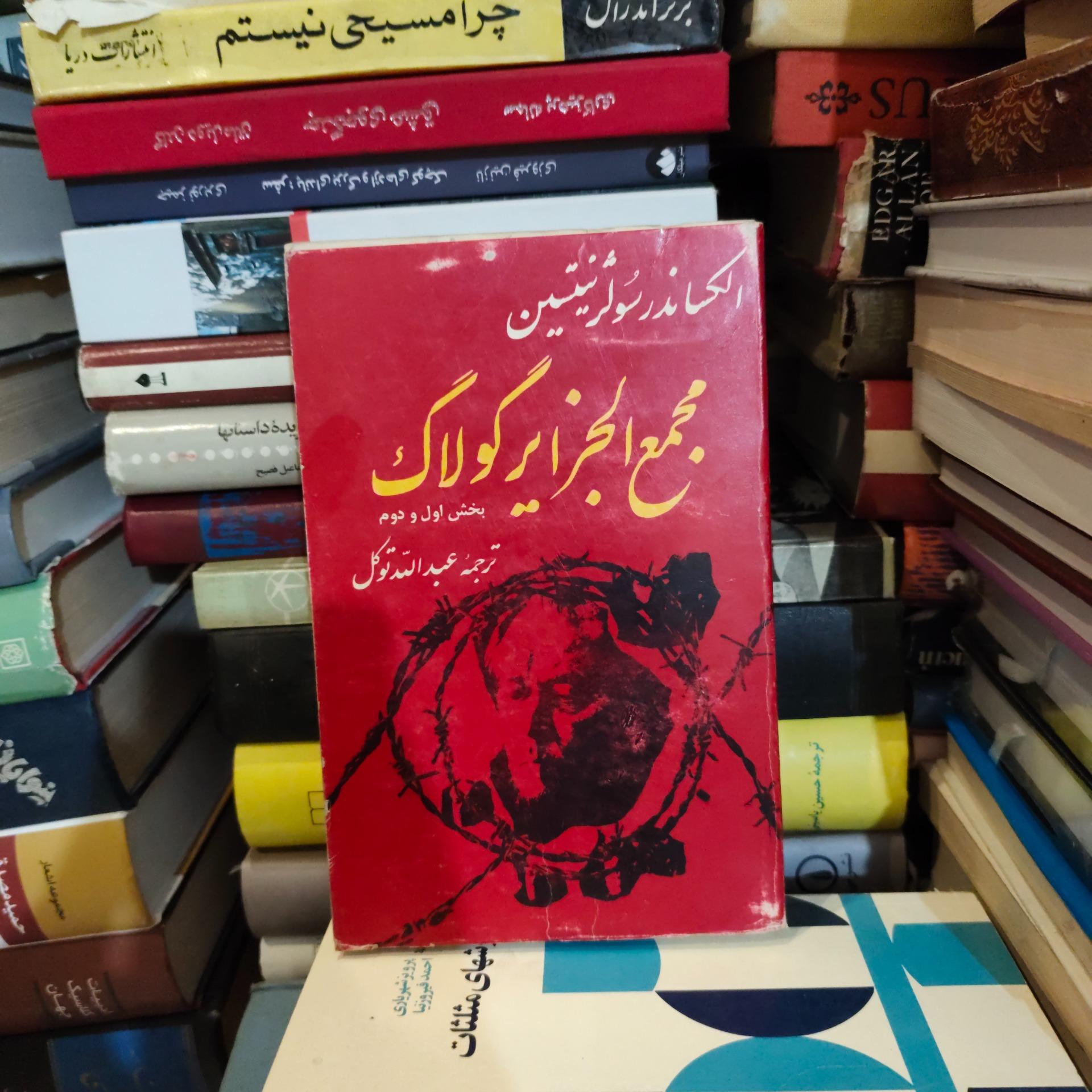 کتاب مجمع الجزایر گولاک نسخه اصلی