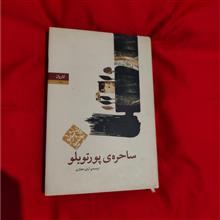 ساحره