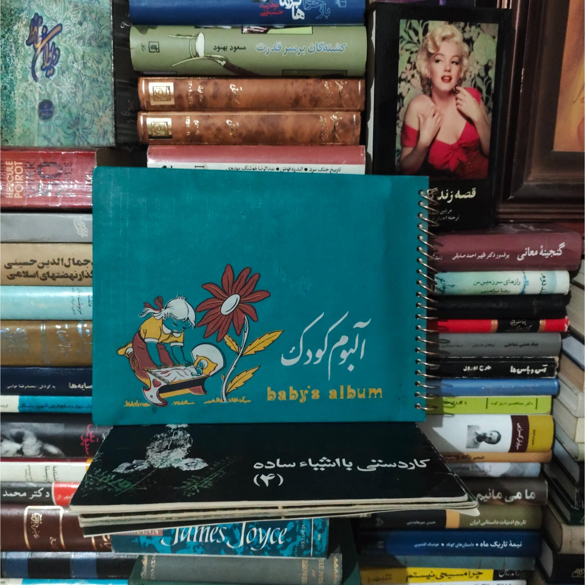 آلبوم کودک قبل انقلاب