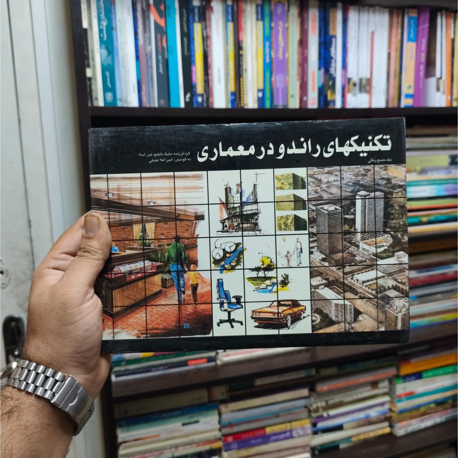 تکنیکهای راندو در معماری هارد کاور روکش دار