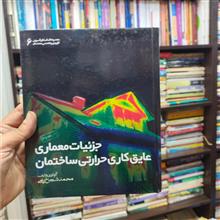 جزئیات