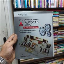 AUTOCAD2015مرجع