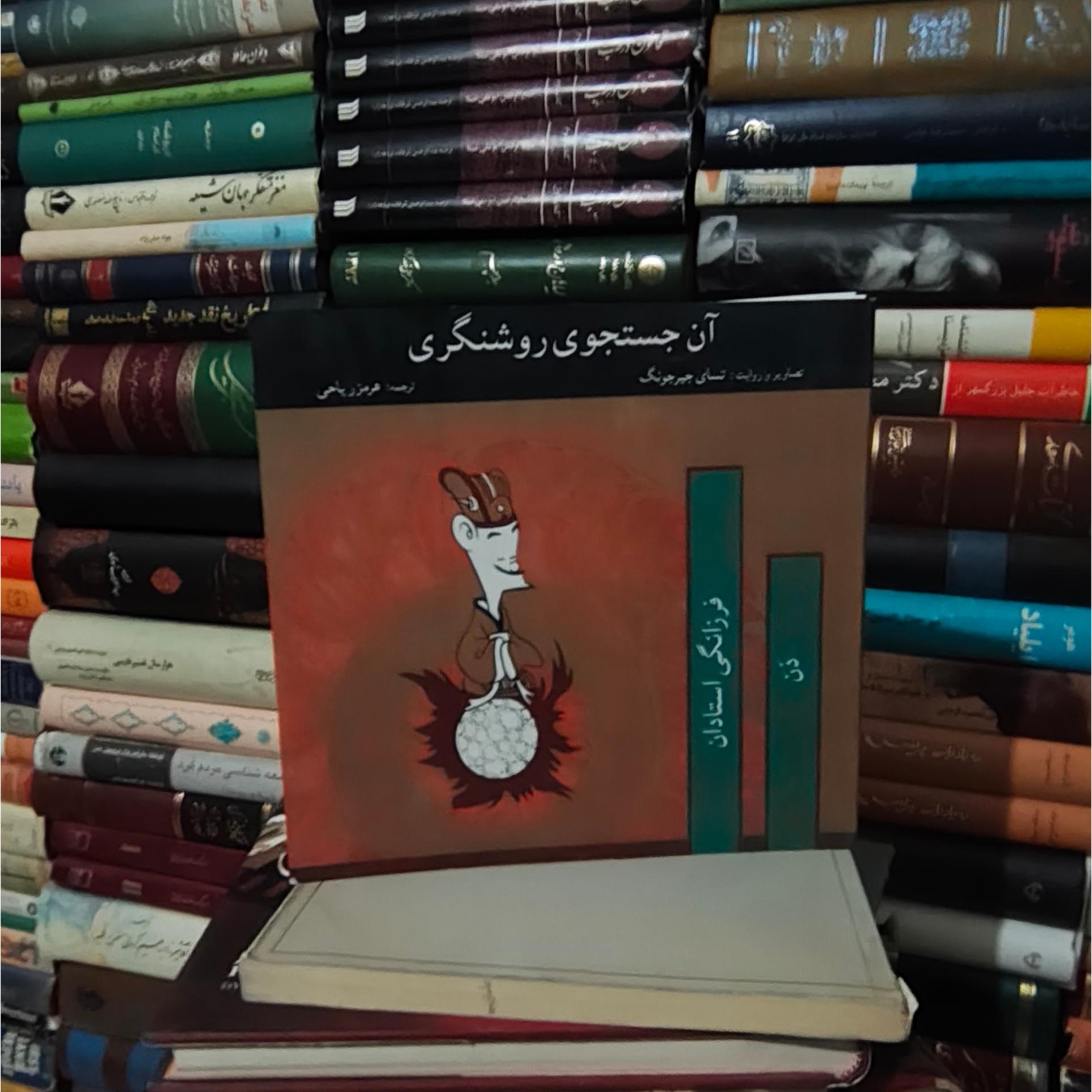 دن فرزانگی استادان کتاب خاص کلکسیونی