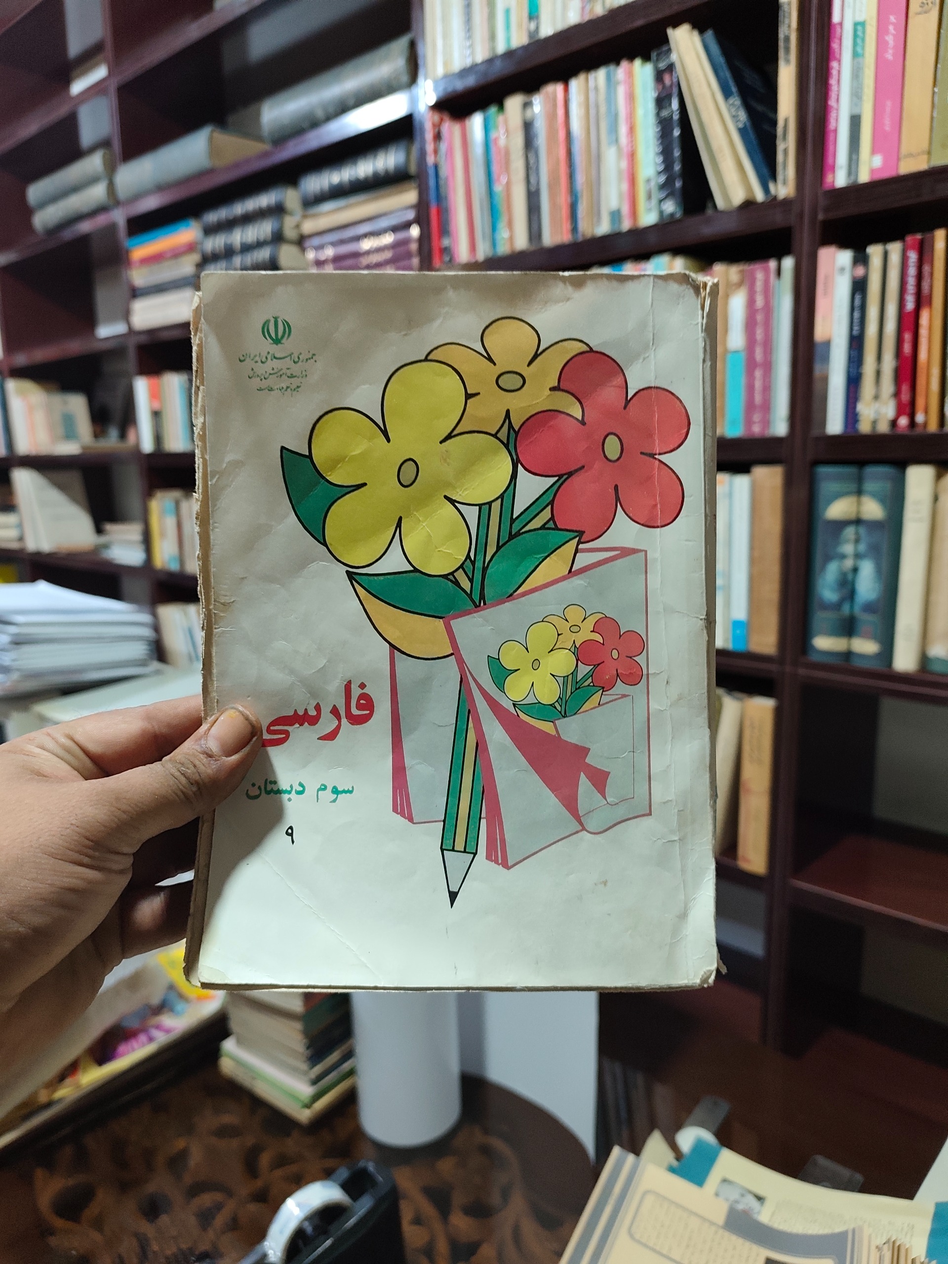 فارسی سوم دبستان1376 اصلی خاطره انگیز