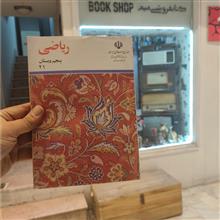 ریاضی