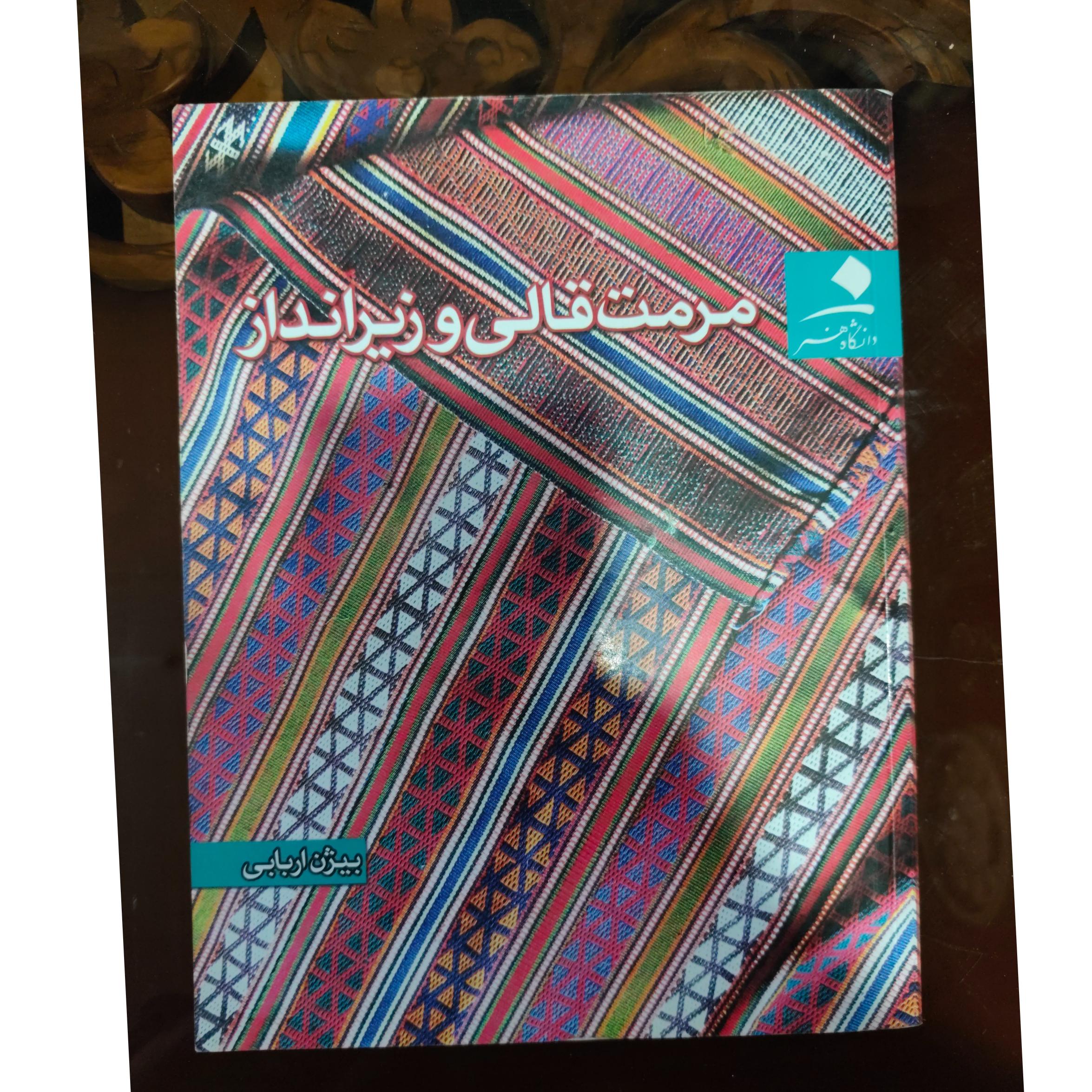 مرمت قالی و زیر انداز 1386 تمام گلاسه رنگی نفیس
