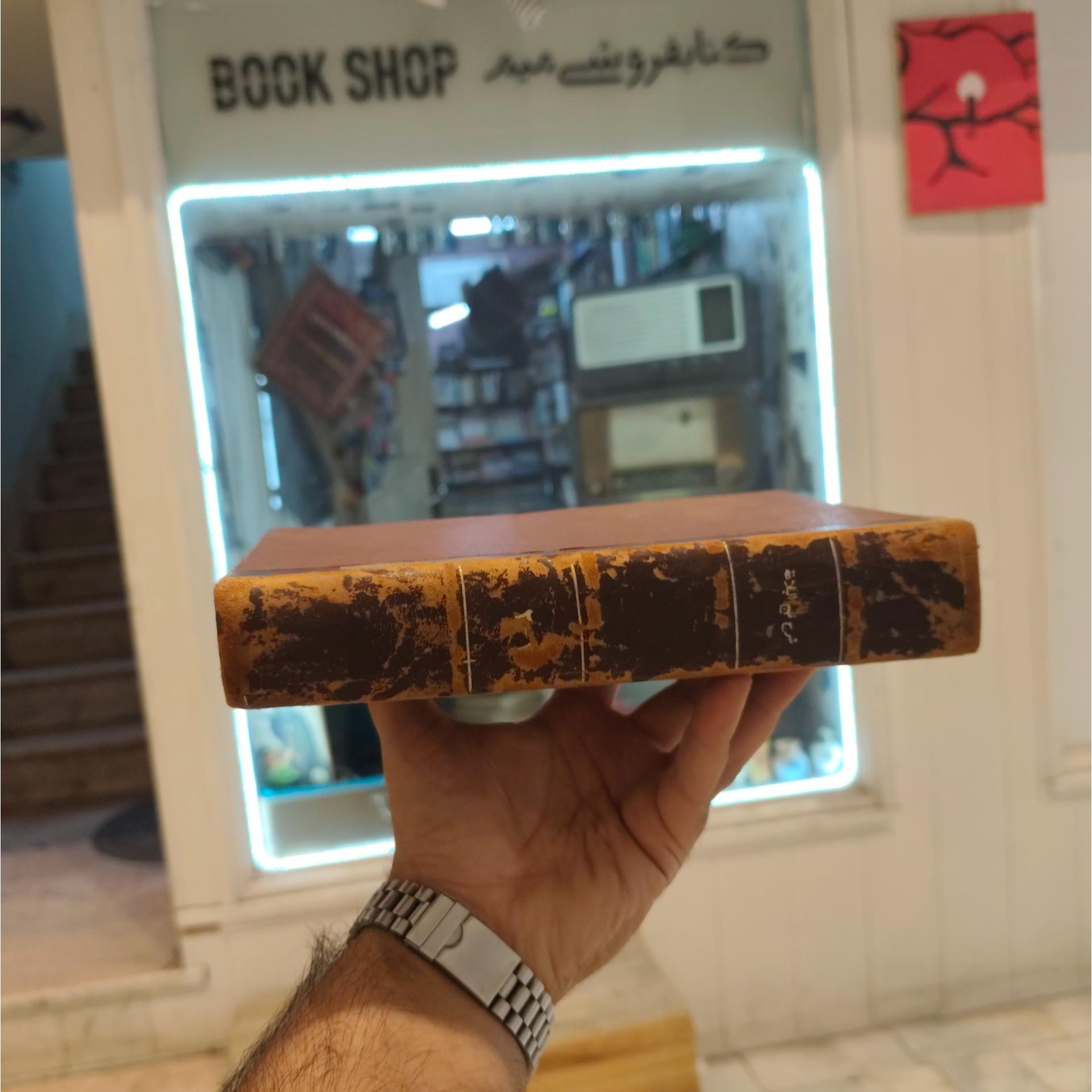 شرح ابن ابی الحدید با جلد چرم پل دار قدیمی وینتیج