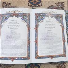 قرآن