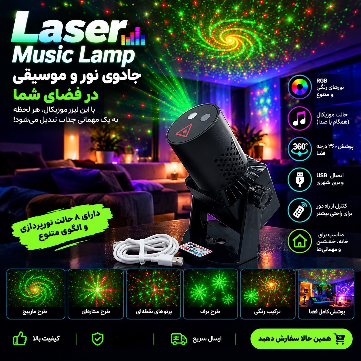 لیزر رقص نور اسپیکردار 360