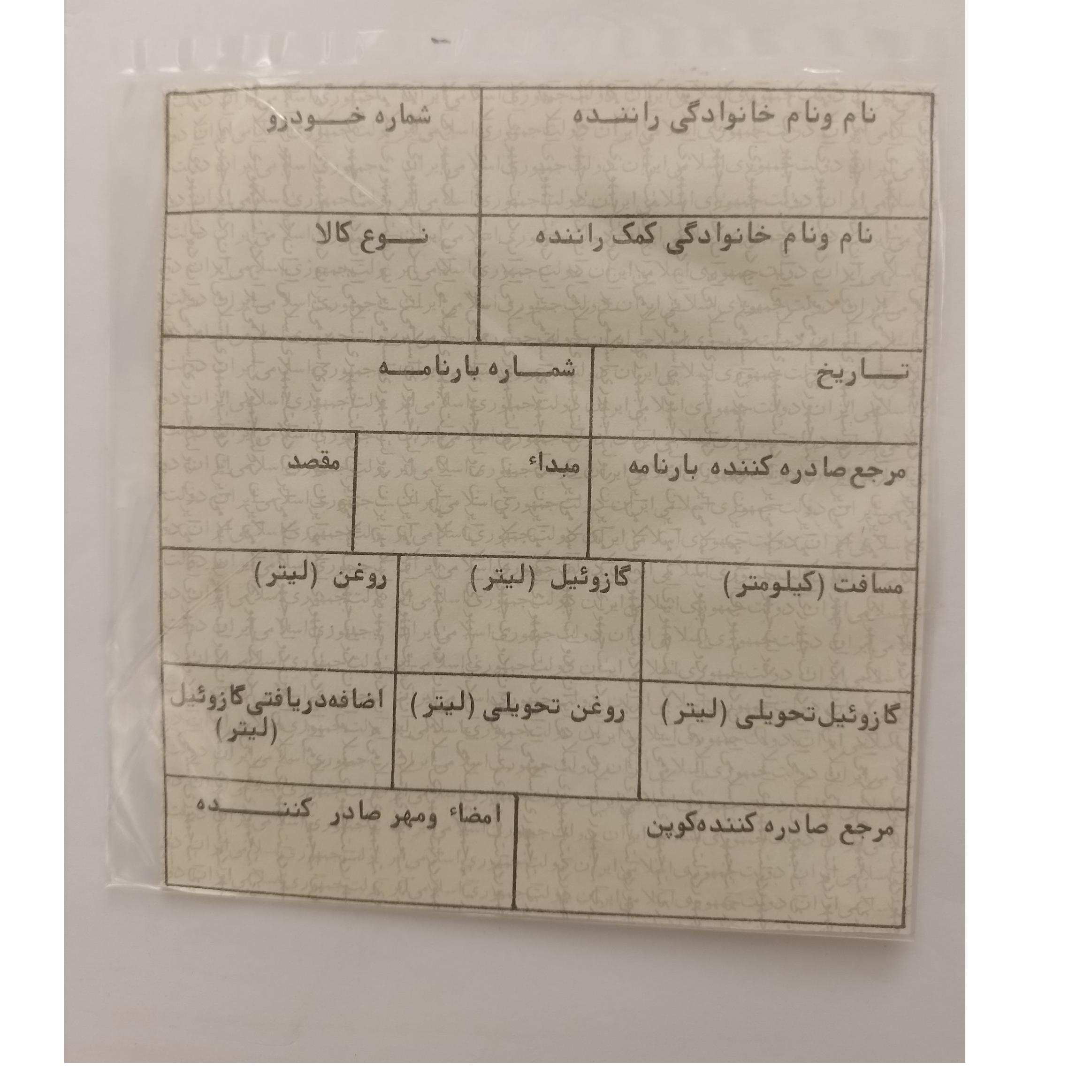 کوپن گازوئیل دوره پهلوی توضیح دارد