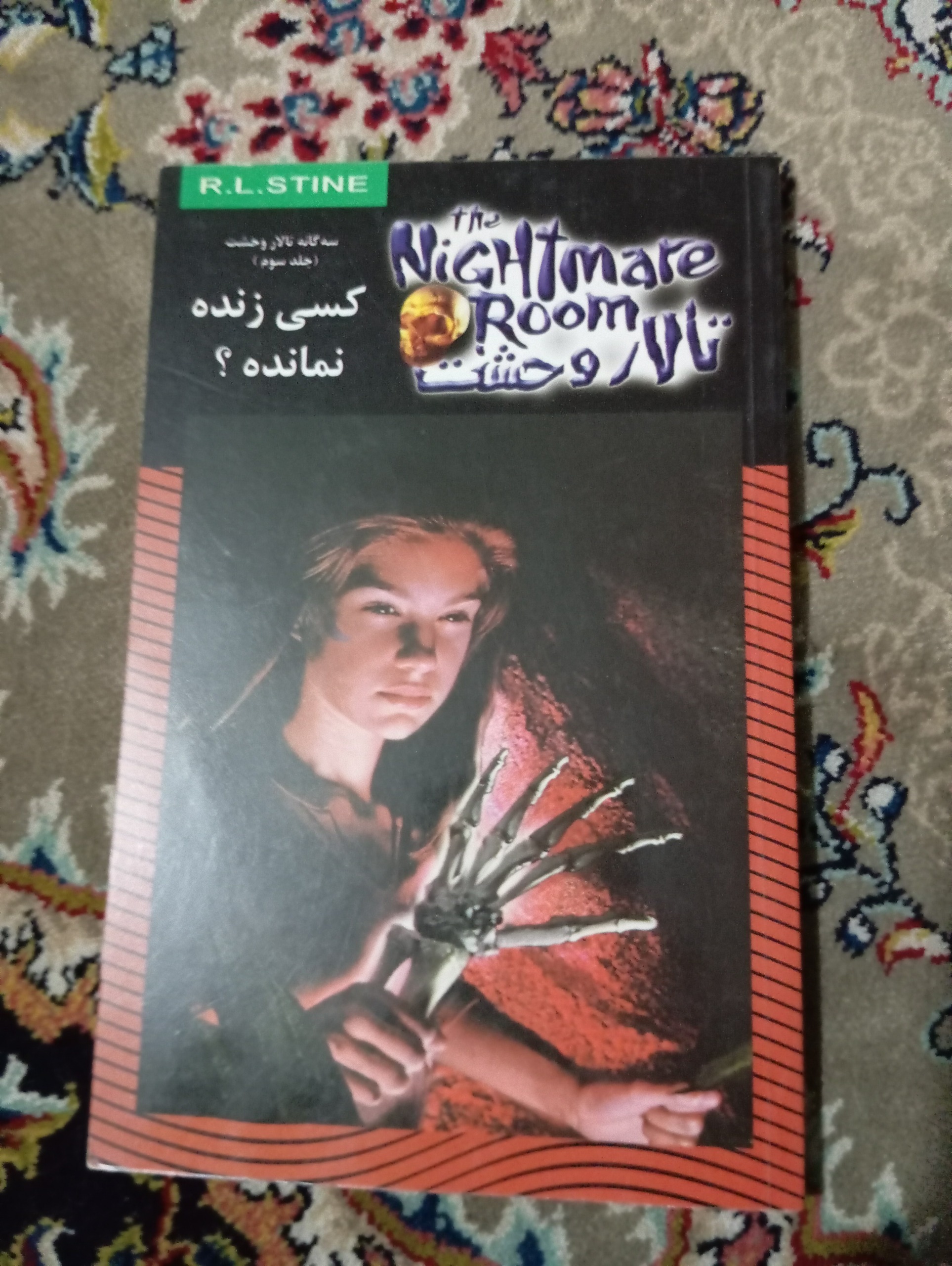 مجموعه کتابهای تالار وحشت