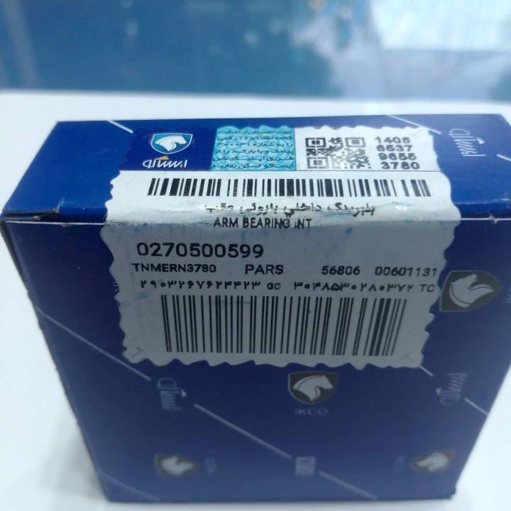 بلبرینگ داخلی بازوئی عقب (ژامبون) ایساکو