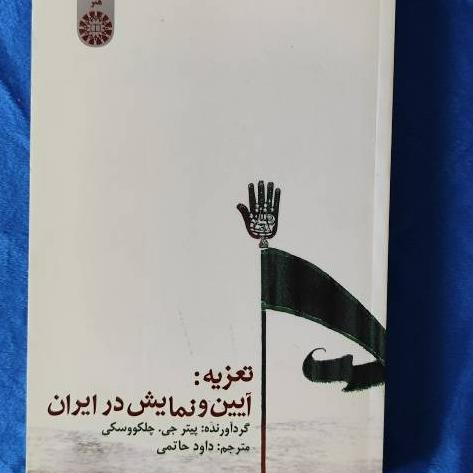 کتاب تعزیه؛ آیین و نمایش در ایران