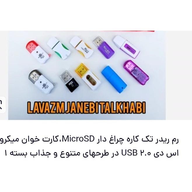 رم ریدر میکروفن رم