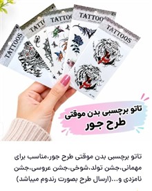 تاتو
