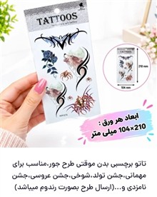تاتو