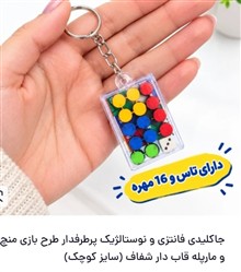 جاکلیدی