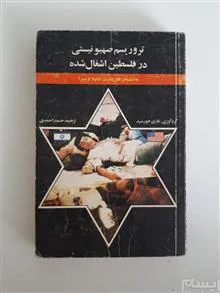 تروریسم
