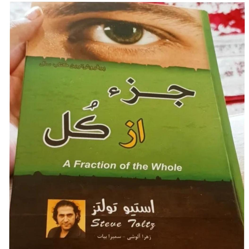 کتاب جز از کل